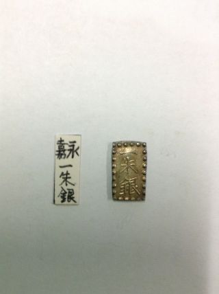 Japanese Old Silver Coin Kaei 1 Shu - Gin N 1853,  1.  89g 0.  968 Silver,  Very Rare photo