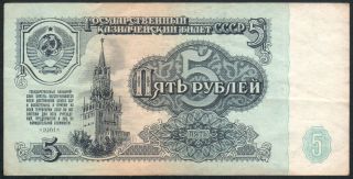 Ussr 5 Rubles 1961 - Series: Аo 2755954 - 