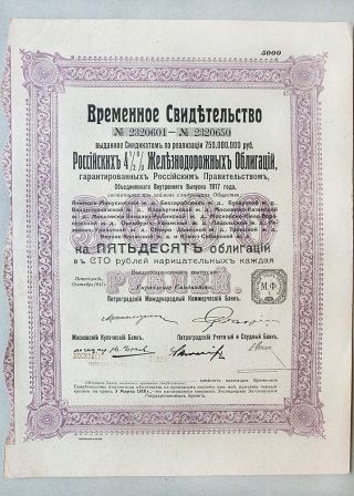 Provisional Government Russian 4 1/2 Railroads Bond 5,  000 Rubles 1917 Mosc.  Bank photo