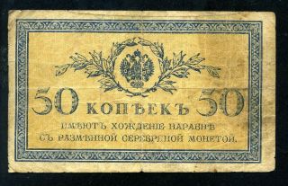 Russia 50 Kopeks N/d (1915) P - 31 F Circulated Banknote photo