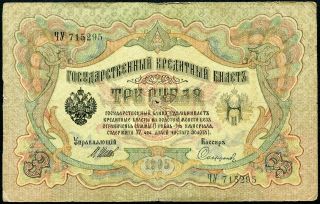Russia 3 Rubles 1905 Czarist 1914 - 1917 P - 9c 28) Iiij Vg Shipov & Sofronov photo