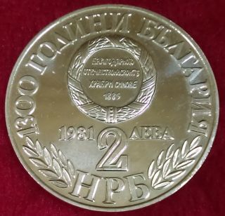 Bulgaria Anniversary Coin Unc - 2 Leva 1981,  