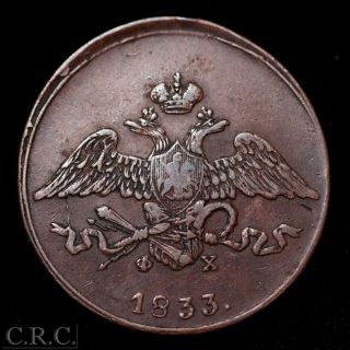A 1833.  Russian Copper 5 Kopeks photo
