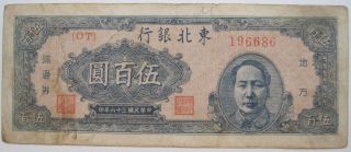 China Tung Pei Bank 500 Yuan 1947 P 3752 Vf Note photo