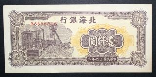 1000 Yuan Old - Fashioned Chinese Private Bank Ticket Of North Sea photo
