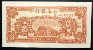 500 Yuan Old - Fashioned Chinese Private Bank Ticket Of Beihai photo