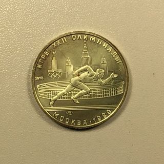 1977 Russia 5 Roubles Moscow Olympic Game Runner photo
