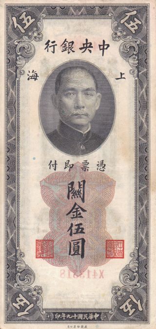 China 1930 Shanghai Five Customs Gold Units - Paper Money Currency photo