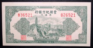 Venture Local Banks And Old Paper Currency Note 50 Yuan photo