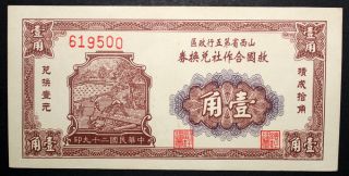 1 Jiao Of China ' S Old Money Saving In Shanxi Province Cooperative Voucher photo