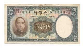 Ncoffin Central Bank Of China 1936 P - 219a Sun Yat - Sen Left Obverse 50 Yuan photo
