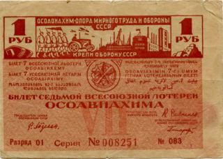 Russia Lottery Ticket 1 Rouble 1932 Soviet Union No008251 photo