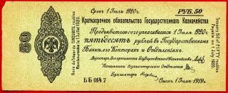 Russia Siberia & Urals 50 Rubles 1/7/1919 P - S865b F Government Obligations photo
