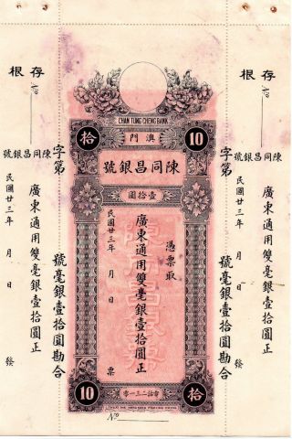Macau Chan Tung Chen Bank Ten Dollars 1934 In Unc photo