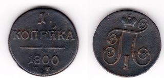 1 Kopek 1800 Russian Empire.  Old Copper Coin photo