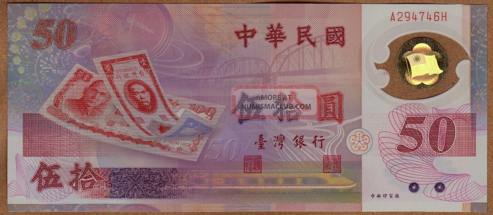 China Taiwan - 50 Yuan Commemorative Polymer Plastic 1989 - P1990 - Uncirculated Asia photo
