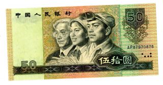 China … P - 888b … 50 Yuan … 1990 … Unc photo