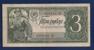 Russia Ussr 3 Rubles P - 214 Military Soldiers Ww2 Era Russian Soviet Note photo