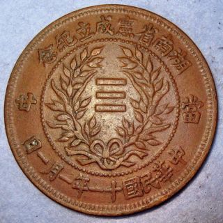Copper 20 Cash China Commemorative Issue Hunan Provincial Constitution Y11 (1922 photo