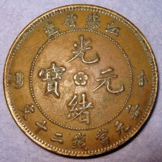 Rare 20 Cash Kiang - Soo Suzhou Guang Xu,  Dragon Brass 20 Cash 1901 China photo