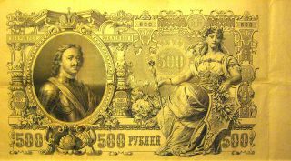 1912 Russian Paper Currency,  500 Rubles,  Large Bill photo
