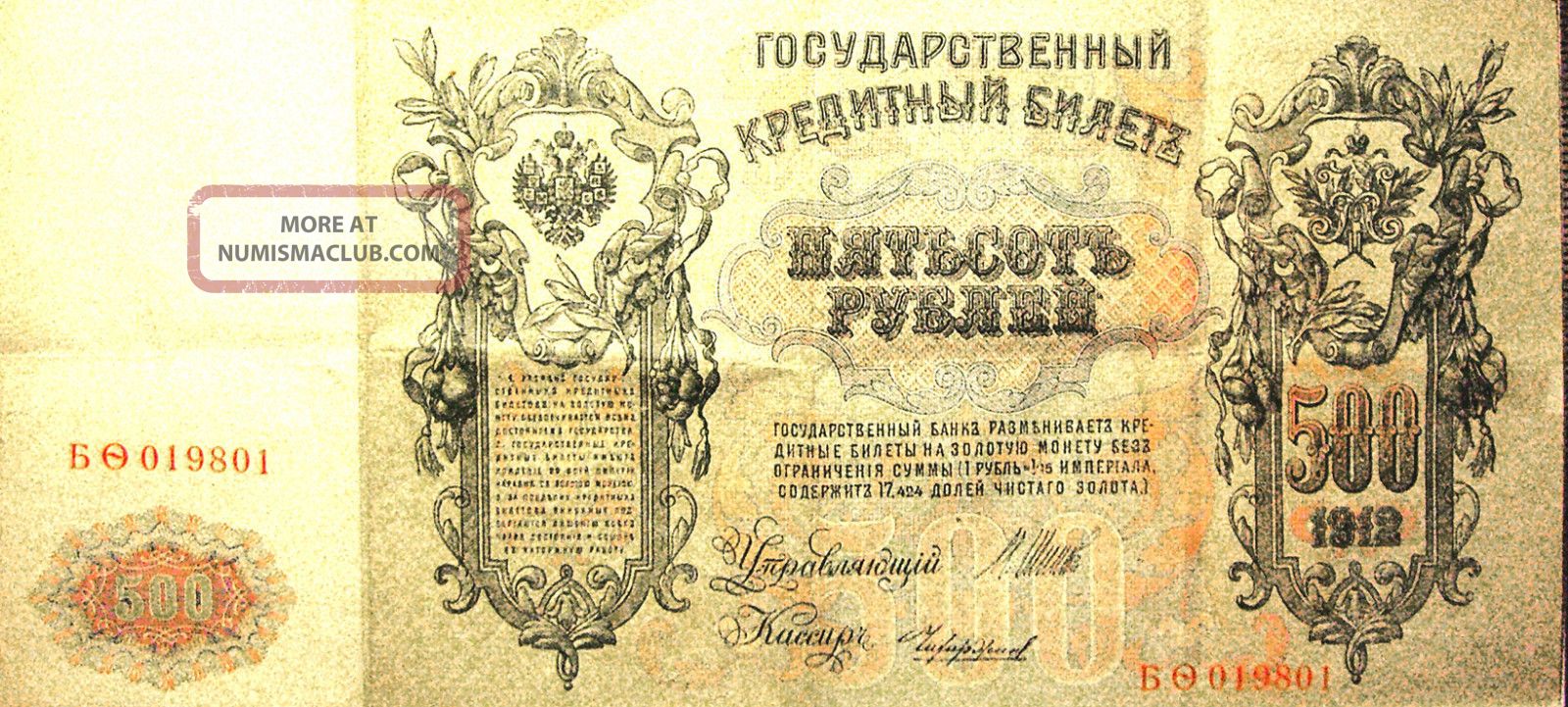 1912 Russian Paper Currency 500 Rubles Large Bill 1912-russian-paper-currency-500-rubles-large-bill