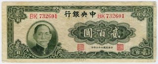 China 1944 Issue Central Bank 200 Yuan Very Scarce Note Vf.  Pick 262. photo