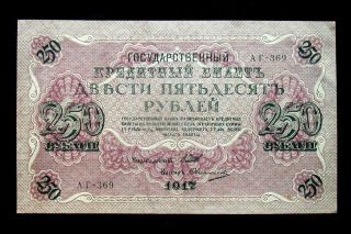 1917 Russia Ussr Cccp Large Banknote 250 Roubles Aunc photo