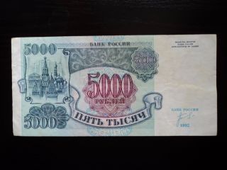 Russia 5000 Rubles 1992 photo