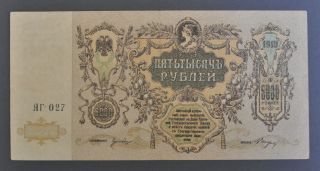 Russia South 5000 Rubles 1919,  Vf,  Circulated photo
