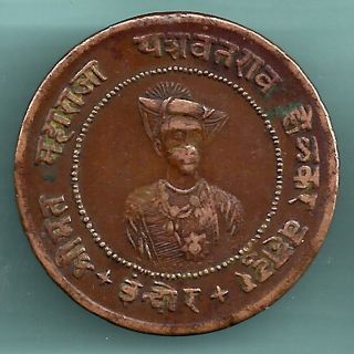 Indore State - Yeshwant Rao Holkar - Half Anna - Rarest Copper Coin photo