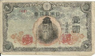 Japan Banknote 1 Yen (1944) P - 54 photo