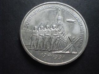 Russia 3 Roubles,  1991,  50th Anniversary - Defense Of Moscow photo