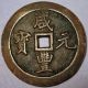Hartill 22.  811 Ancient China Large 500 Cash Xian Feng Yuan Bao Gansu Bao Gong Mi Coins: Medieval photo 1