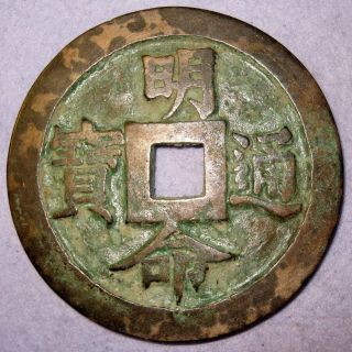 Vietnam Minh Mang Thong Bao 1820 - 40 Large 100 Cash Coin Chuan Zhi Shan Zeng photo