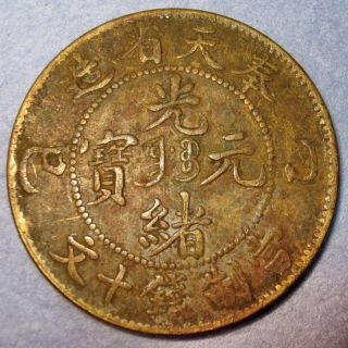 Rare China Fengtian Dragon Brass 1905 Ad Qing Dynasty Fung - Tien Province 10 Cash photo