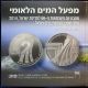 2014 Israeli 2 Nis National Water System,  Proof.  999 Silver Coin W/ Box & Middle East photo 3