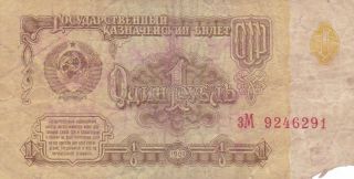 Ussr 1 Rubles 1961 зМ 9246291 photo