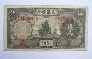 China Bank Of Communications 5 Yuan 1935 / P - 154a photo