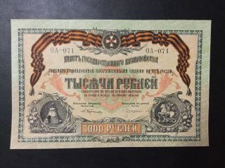 1919 Russia Paper Money - 1,  000 Rubles Large Size Banknote photo