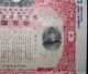 Japan War Bond China Incident Gratuity Bond 300 Yen 1940 Stocks & Bonds, Scripophily photo 1