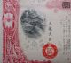 Japan War Bond China Incident Gratuity Bond 300 Yen 1940 Stocks & Bonds, Scripophily photo 2