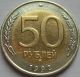 50,  100 Rubles 1992 Mmd,  Moscow.  Rare.  Coin Bank Of Russia.  Double Eagle. Russia photo 4