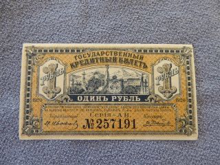 Russia 1 Ruble 1920 East Siberia Banknote Civil War Era photo