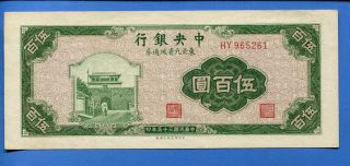 China 500 Yuan 1946 Or 47 Banknote P - 380 ? Unc photo