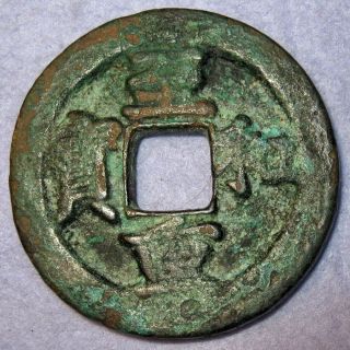 Hartill 16.  142 Zhi He Zhong Bao,  2 Cash Coin Very Rare 1054 - 55 N.  Song Dynasty photo