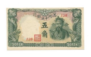 Ncoffin China Japanese Manchoukuo Manchukuo P ' U - Yi 50 Fen Nd 1941 Banknote photo