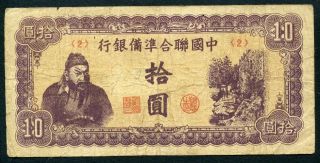 China 10 Yuan 1945 P - J86b Vg Federal Reserve Bank Japanese Puppet Bank photo