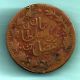 Muscat And Oman - Ah 1315 - Faisal Bin Turkee Imam - 1/4 Anna - Rarest Date Coin Middle East photo 1