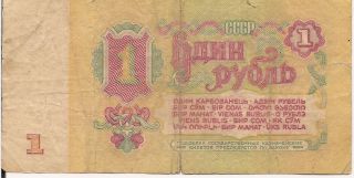 One Ruble Paper Money Russia Soviet Union (rouble) Cccp photo